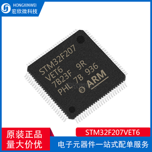 原装正品STM32F207VET6 LQFP-100 ARM Cortex-M3 32位微控制器MCU