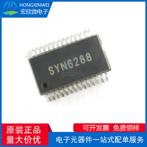 全新原装正品 SYN6288 封装SSOP28 嵌入式语音合成芯片IC