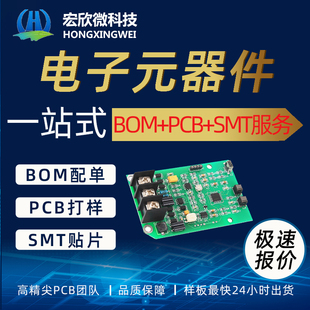 bom表報價采購套件組裝 電子元 器件配單 一站式 件包大全 IC芯片元