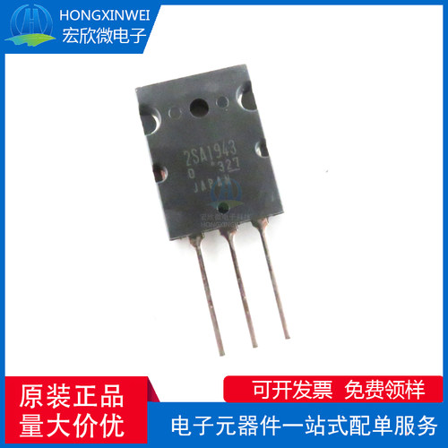 全新原装正品 2SA1943 封装TO-3PL 音频大功率三极管