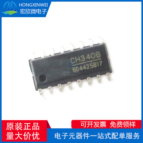 全新原装正品 CH340B 封装SOP-16 USB转串口芯片 内置晶振