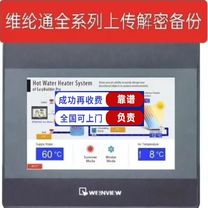 维纶触摸屏解密上载密码tk8072ipMT8072IP MT8051IP MT8106IP解密