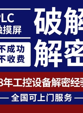 亿维PLC解密CPU126 EM121 EM132 CPU224H X3-32TD CPU124XP解锁