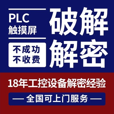 昆仑通态触摸屏解密TPC7032KT TPC7031KT TPC1031KT TPC1561HI