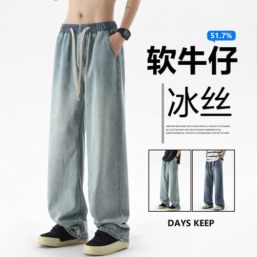 夏季薄款冰丝牛仔裤男2026新款浅蓝色宽松直筒美式凉感阔腿长裤子