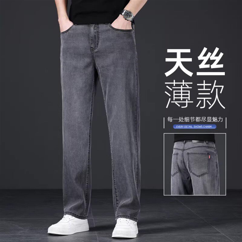 2026夏季薄款烟灰色牛仔裤男士宽松直筒阔腿长裤天丝超薄休闲裤男