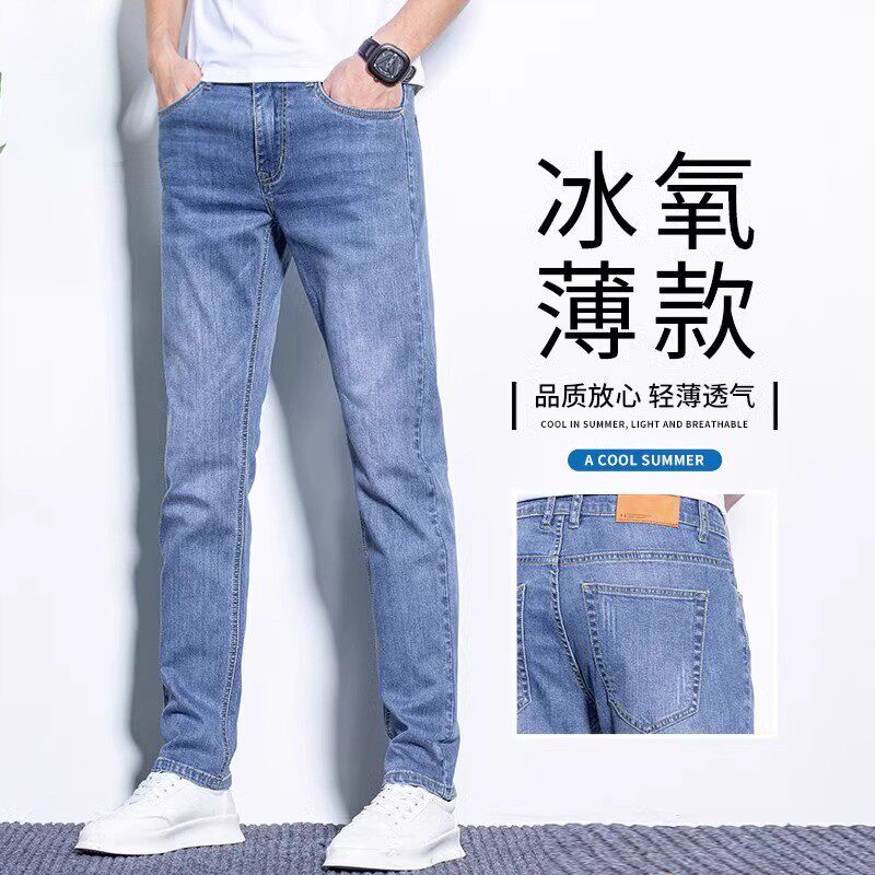 夏季薄款牛仔裤男2026新款修身直筒男士冰丝超薄休闲长裤子男夏天