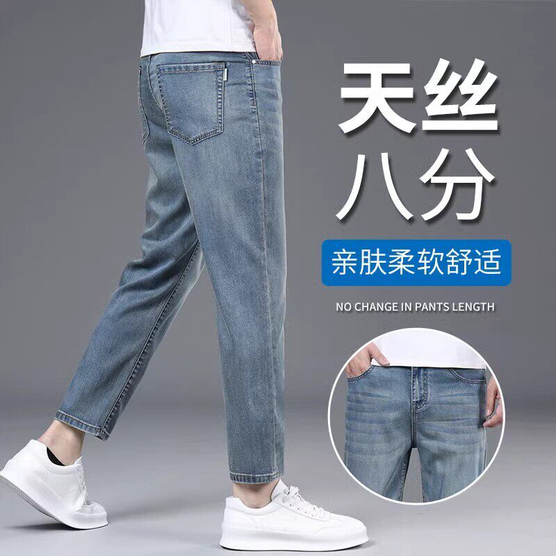 天丝莱赛尔八分牛仔裤男夏季超薄修身直筒小个子显高休闲九分裤子