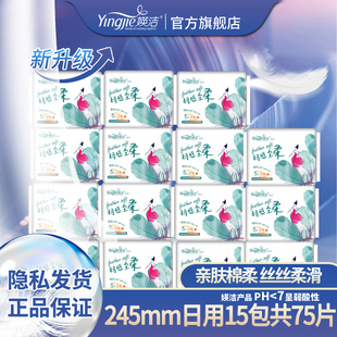 媖洁卫生巾亲肤棉柔日用超薄透气护垫迷你巾瑛洁英洁护翼姨妈巾