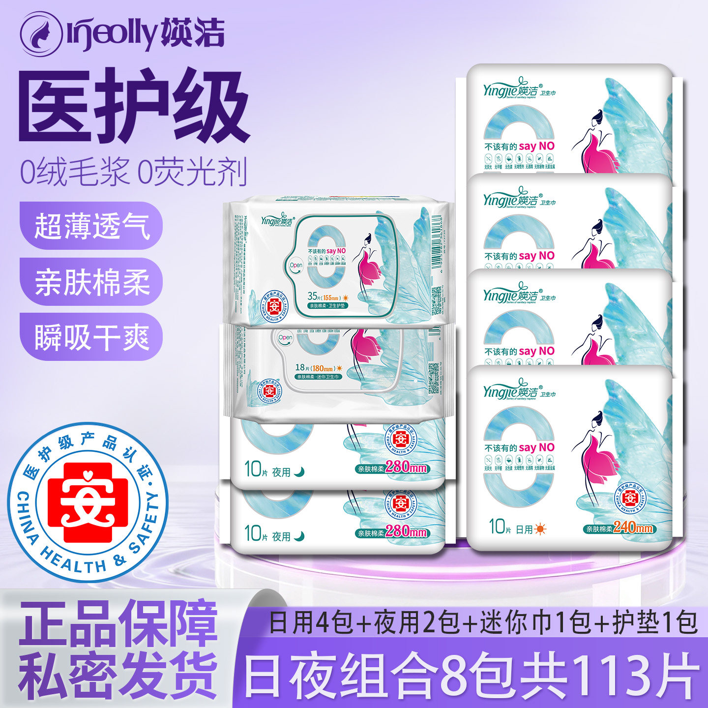 媖洁卫生巾干爽棉柔日用夜用护垫组合瑛洁英洁姨妈巾无荧光剂批发