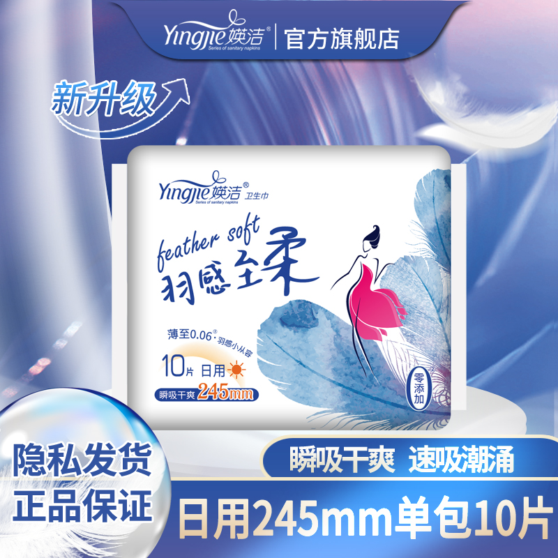 瞬吸干爽卫生巾媖洁日用