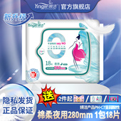 媖洁卫生巾棉柔夜用超薄透气轻薄瑛洁加长护翼零添加女士姨妈巾