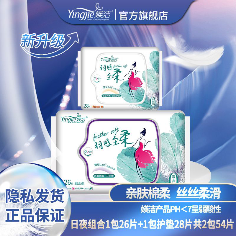 英洁丝绸网面日夜无荧光剂卫生巾