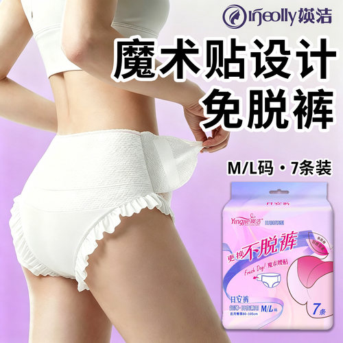 媖洁卫生巾安睡裤日安裤舒适透气