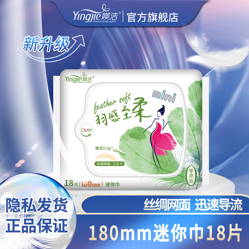 丝绸卫生巾媖洁姨妈巾