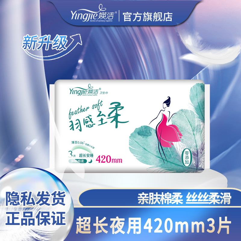 亲肤卫生巾媖洁超长姨妈巾