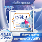 媖洁卫生巾瞬吸干爽日用超薄型轻薄棉柔亲肤加长护翼网眼姨妈巾