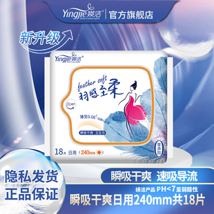 媖洁卫生巾瞬吸干爽日用超薄型轻薄棉柔亲肤加长护翼网眼姨妈巾