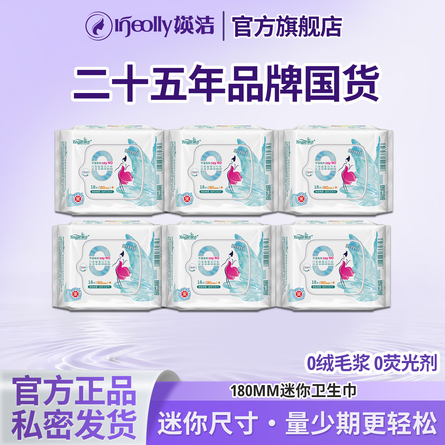 媖洁卫生巾亲肤棉柔迷你巾超薄轻薄透气瑛洁加长护翼女士姨妈巾