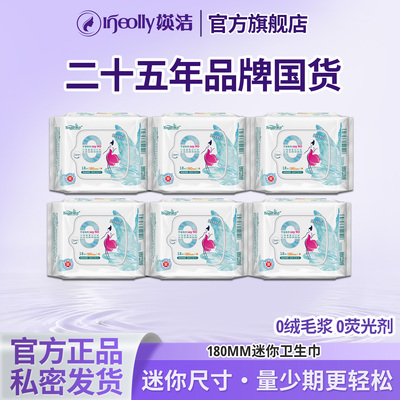 媖洁亲肤棉柔卫生巾姨妈巾迷你巾