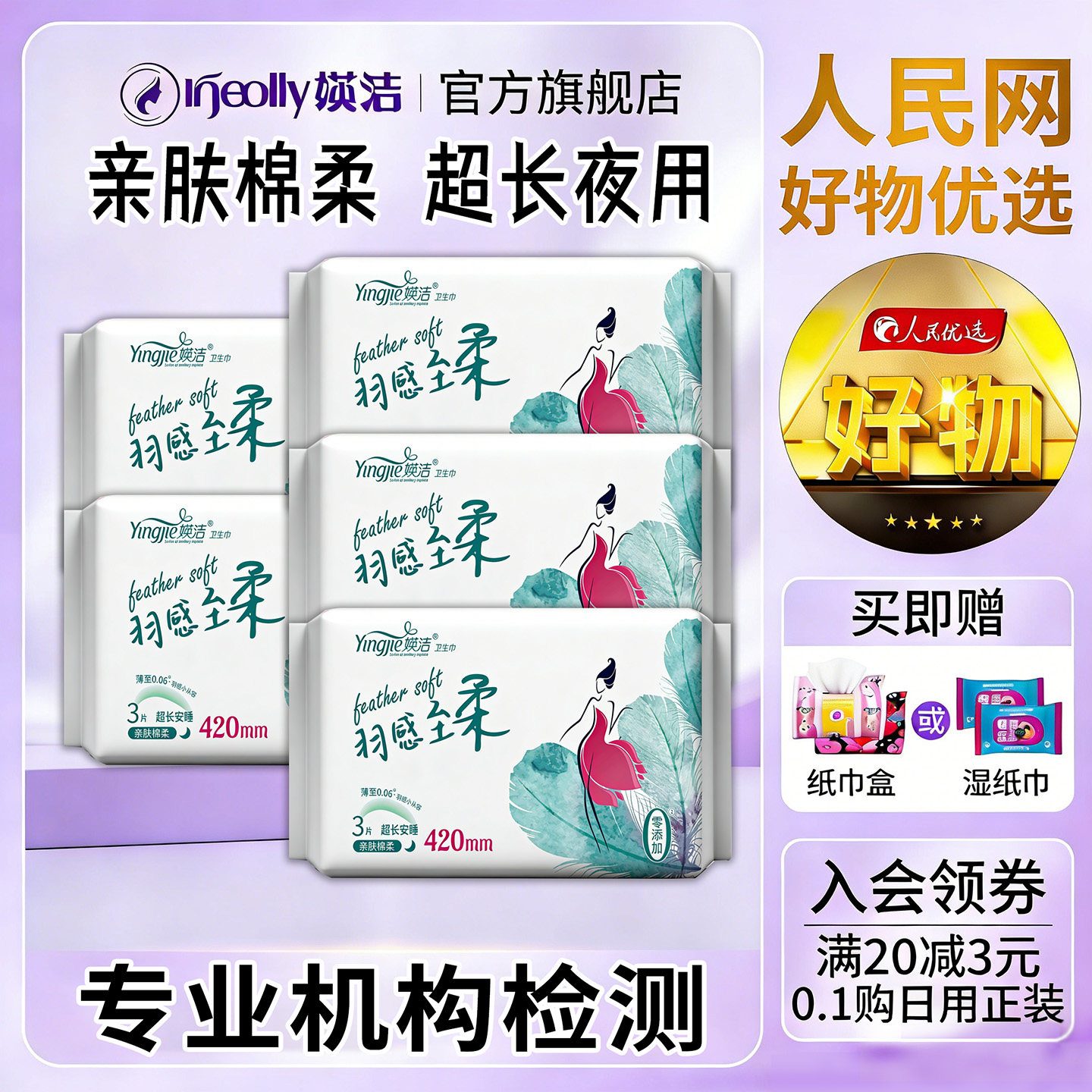 媖洁卫生巾棉柔超长夜用420mm超薄轻薄瑛洁英洁加长护翼姨妈巾