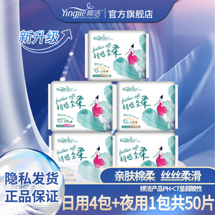 媖洁棉柔超薄护翼卫生巾5包50片