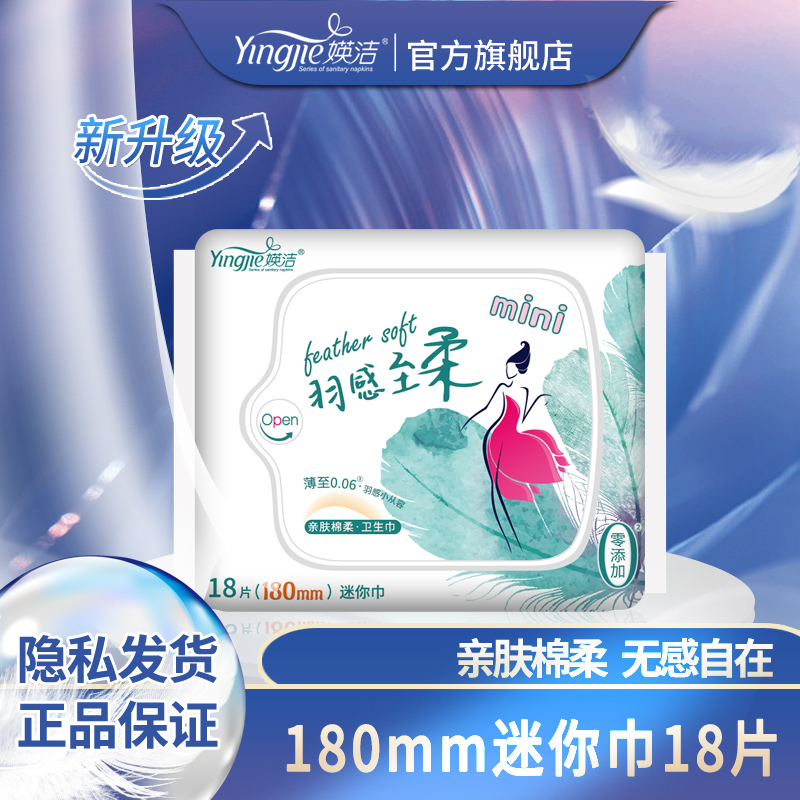 亲肤棉柔卫生巾媖洁姨妈巾