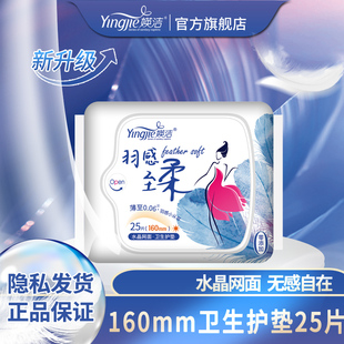 媖洁卫生巾水晶网面护垫超薄轻薄瑛洁英洁姨妈巾无护翼