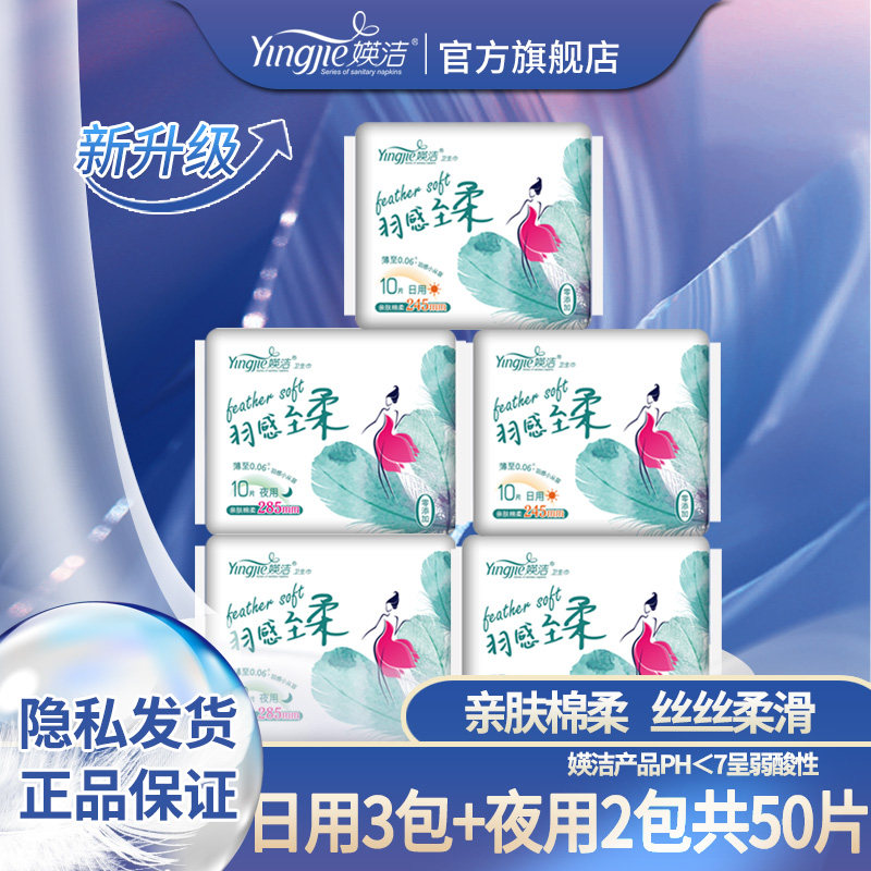 媖洁卫生巾棉柔超薄透气护翼日用夜用日夜组合套装瑛洁英洁姨妈巾,洗护清洁剂/卫生巾/纸/香薰,卫生巾,淘宝优惠券,粉丝福利购,淘宝优惠卷