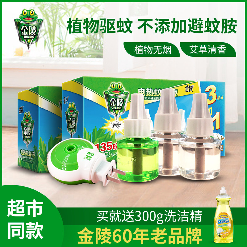 金陵电热蚊香液灭蚊水无味液体补充装婴儿孕妇家用插电式驱蚊器