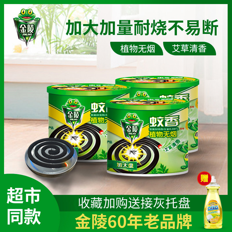 金陵蚊香盘家用驱蚊植物无烟艾草驱蚊蝇儿童孕妇盘式灭蚊36盘*3桶