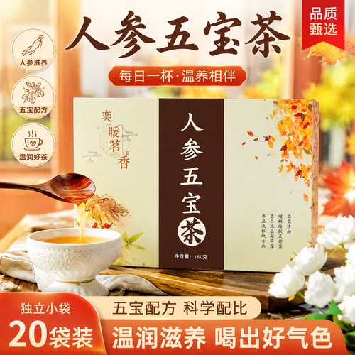 固元五宝三角茶包肾培元固本男人