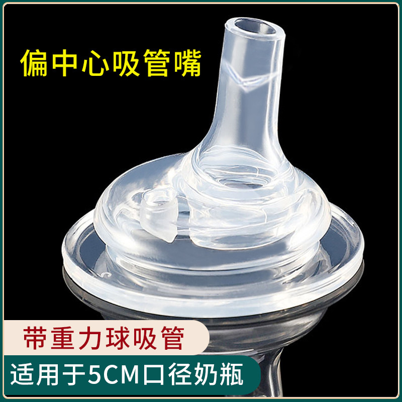 奶瓶偏中心吸管配件宽口径通用鸭嘴式重力球转换吸嘴杯替换奶嘴头,婴童用品,奶嘴/安抚奶嘴,淘宝优惠券,粉丝福利购,淘宝优惠卷