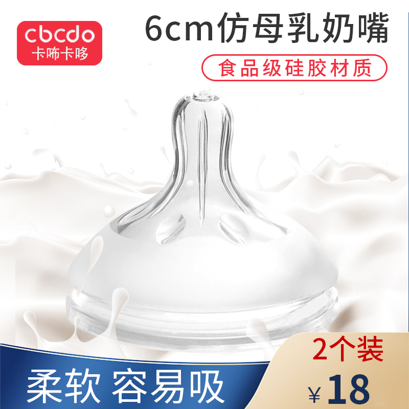 卡咘卡哆6cm宽口径奶嘴