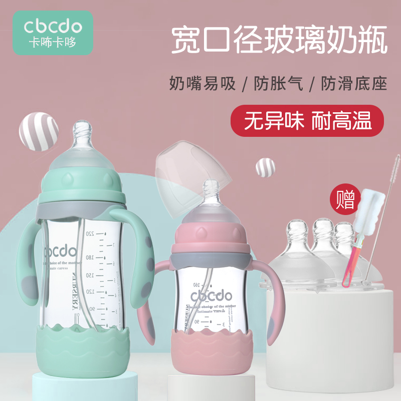 卡咘卡哆宽口径玻璃奶瓶带手柄防摔硅胶套新生婴儿防胀气宝宝用品