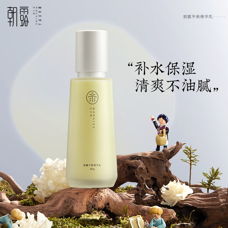 朝露酵母平衡乳液补水保湿滋润混油清爽学生护肤品官方旗舰店春夏