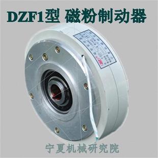 DZF1 50A磁粉制动器宁夏机械研究院24V刹车器 25A 12A