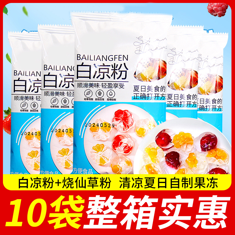 白凉粉烧仙草双皮奶粉果冻家用儿童零食做果冻专用自制冰凉粉摆摊