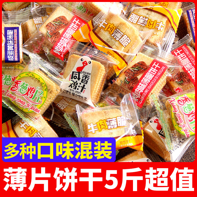 香葱味薄片饼干多味混装小薄脆饼干零食休闲食品独立包装散装批发