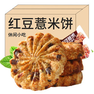 红豆薏米燕麦饼干批发粗粮压缩五谷杂粮食品整箱早餐饱腹代餐零食