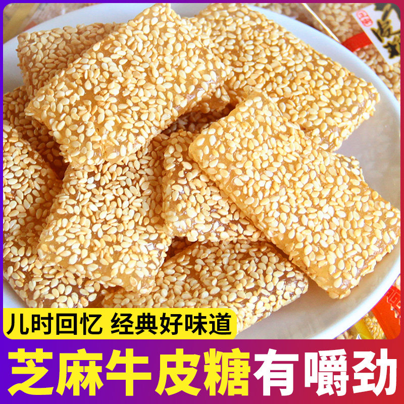 芝麻牛皮糖老式手工8090童年回忆软糖婚庆喜糖年货糖果散装批发