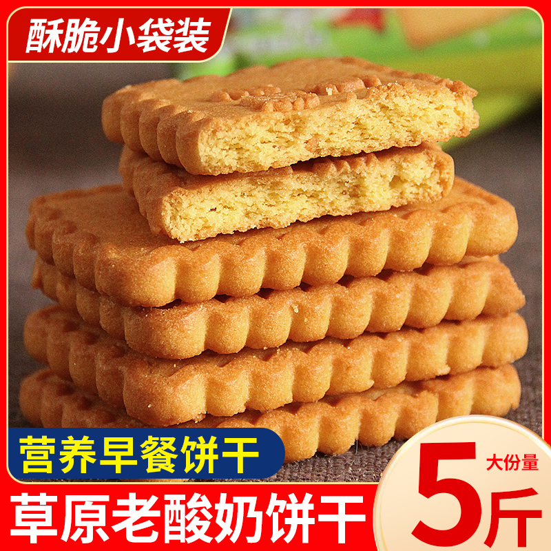 草原老酸奶饼干营养早餐充饥零食办公室宿舍夜宵解馋小吃散装整箱