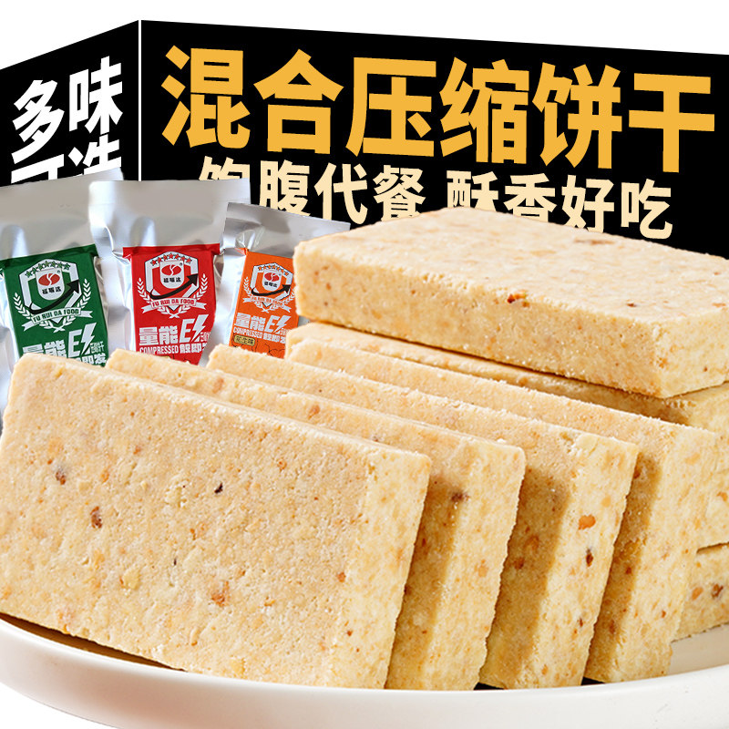 压缩饼干整箱批发多口味充饥饱腹学生户外露营早餐代餐干粮零食品