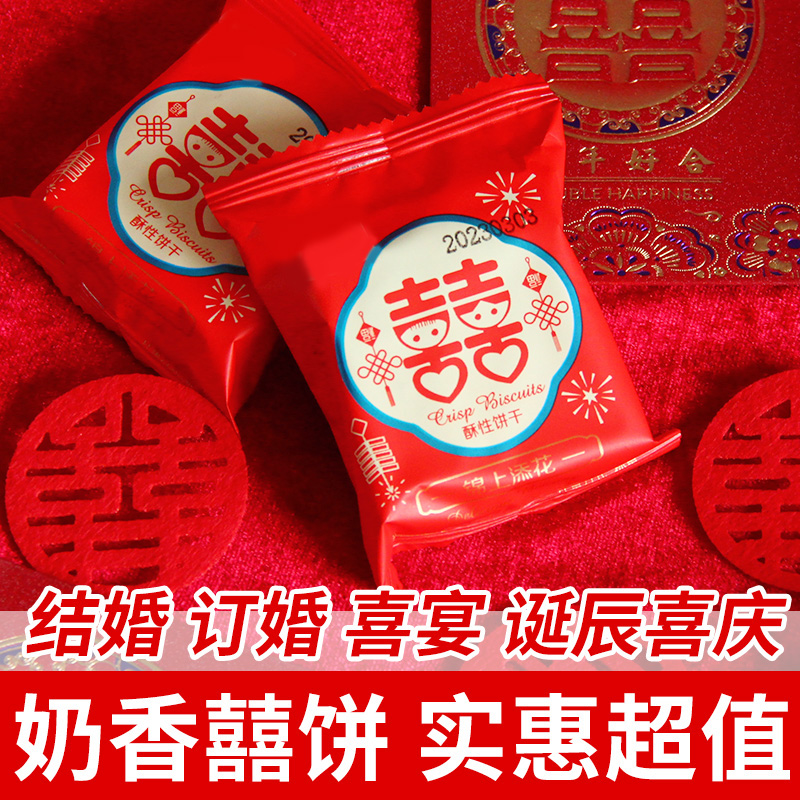双喜饼干零食休闲食品