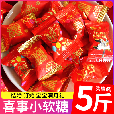 喜糖小软糖混装订结婚庆专用宝宝满月诞生礼糖果年货零食散装批发
