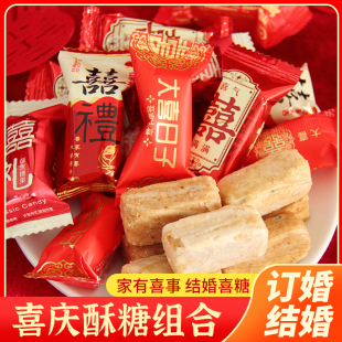 结婚喜糖双喜酥糖订婚庆乔迁喜事宝宝满月诞生礼品糖果散装 批发