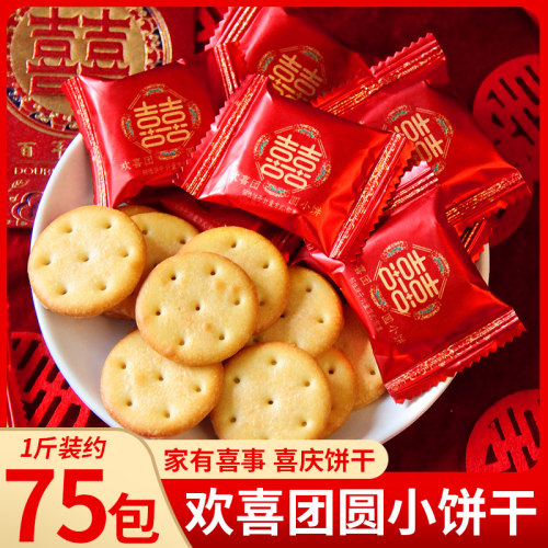 结婚双喜小圆饼干喜饼喜糖订婚宝宝诞生满月伴手礼礼品专用整箱