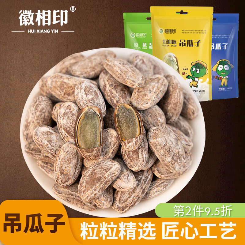 【26年新籽上市】徽相印吊瓜子大颗粒新货现炒独小包装奶油味炒货