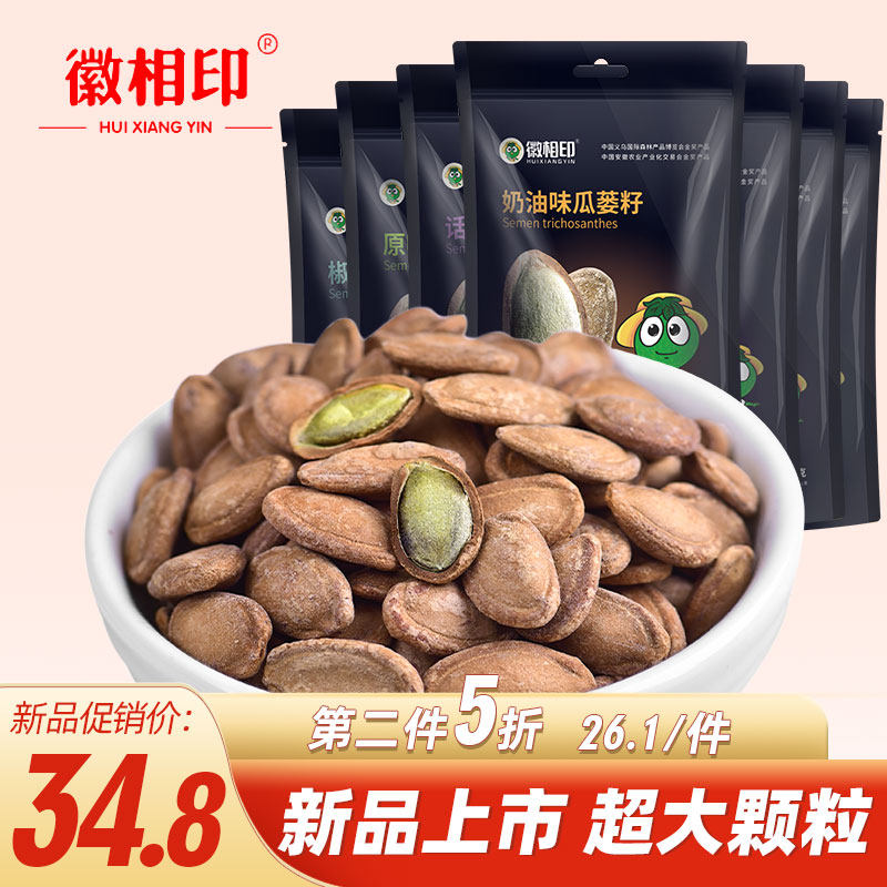 徽相印新货特大瓜蒌籽奶油味原味大籽天柱山瓜子零食非吊瓜子500g