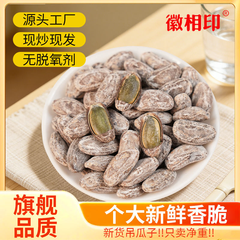 2025年新货吊瓜子零食炒货瓜子大颗粒奶油椒盐原味坚果非瓜蒌子,零食/坚果/特产,瓜子,淘宝优惠券,粉丝福利购,淘宝优惠卷